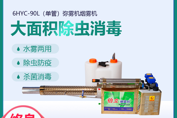 張家口噴藥噴藥彌霧機(jī)型號(hào)
